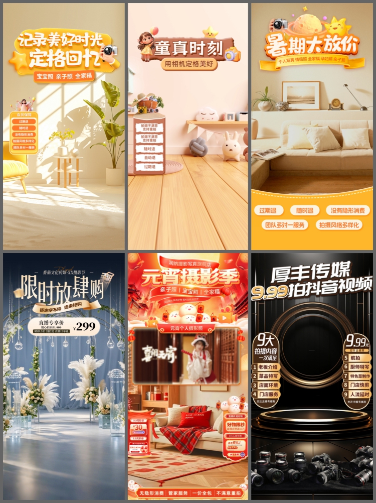 图片[4]-摄影直播间儿童写真婚纱婚礼摄影直播间背景贴片psd设计素材模板-设计猿