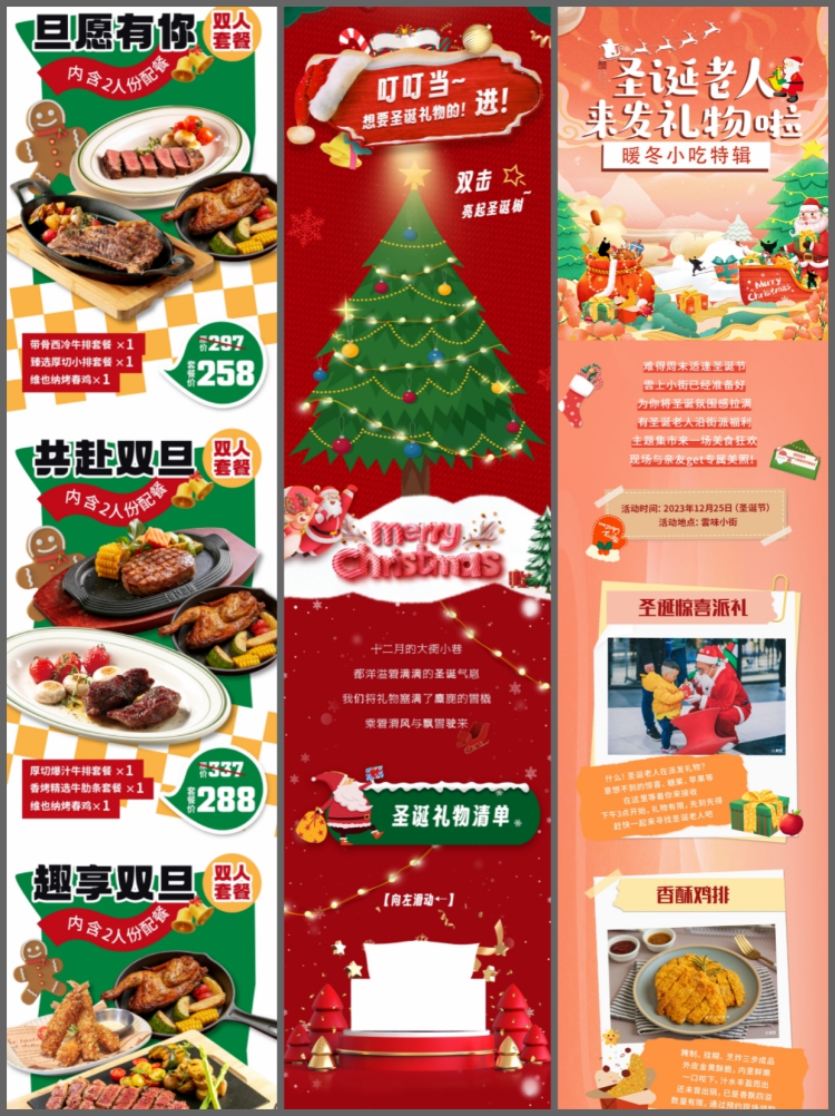 图片[4]-圣诞节商场促销活动宣传公众号H5长图推文海报PSD设计素材模板-设计猿