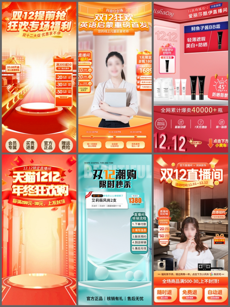 图片[4]-双12十二直播间促销悬浮贴片设计素材电商直播活动宣传模板PSD-设计猿