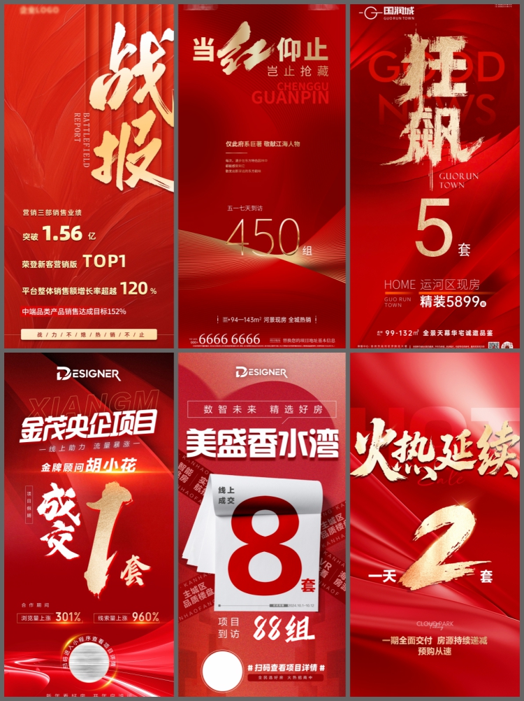 图片[4]-喜报战报海报地产银行金融机构设计素材商务宣传风格PSD源文件-设计猿