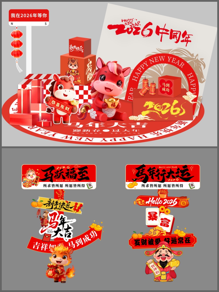 图片[4]-2026马年美陈物料新年春节红色红包墙条幅展板PSD设计素材模板-设计猿