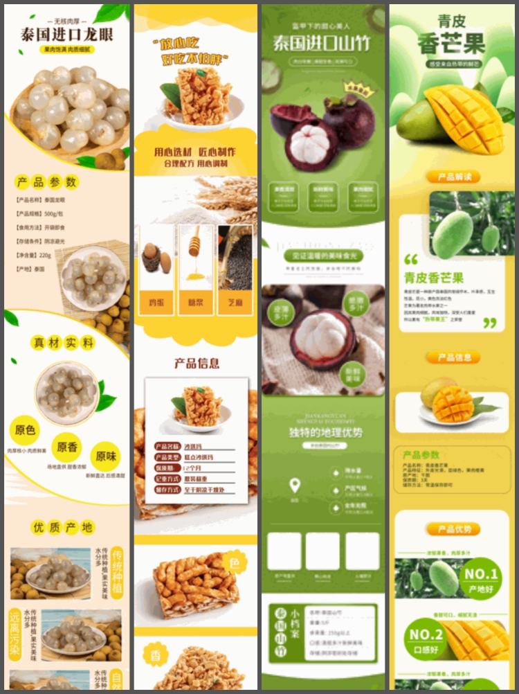 图片[4]-电商详情页装修模板美食零食牛排水果生鲜食品类目PSD设计素材图-设计猿