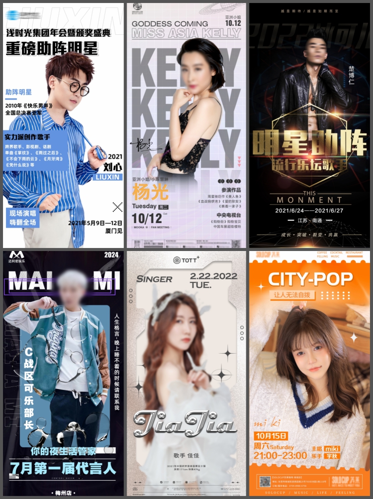 图片[4]-歌手音乐人嘉宾演出演唱会宣传造势活动背景海报psd设计素材模板-设计猿