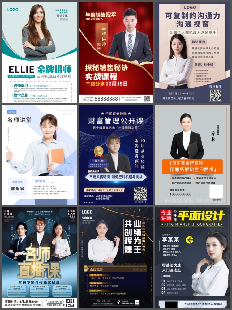 图片[4]-简约公司金牌讲师专家讲座人物介绍简介海报模板PSD设计素材PS图-设计猿