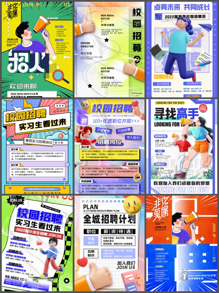 图片[4]-企业集团公司创意校园招聘校招宣传海报传单背景PSD设计素材模板-设计猿