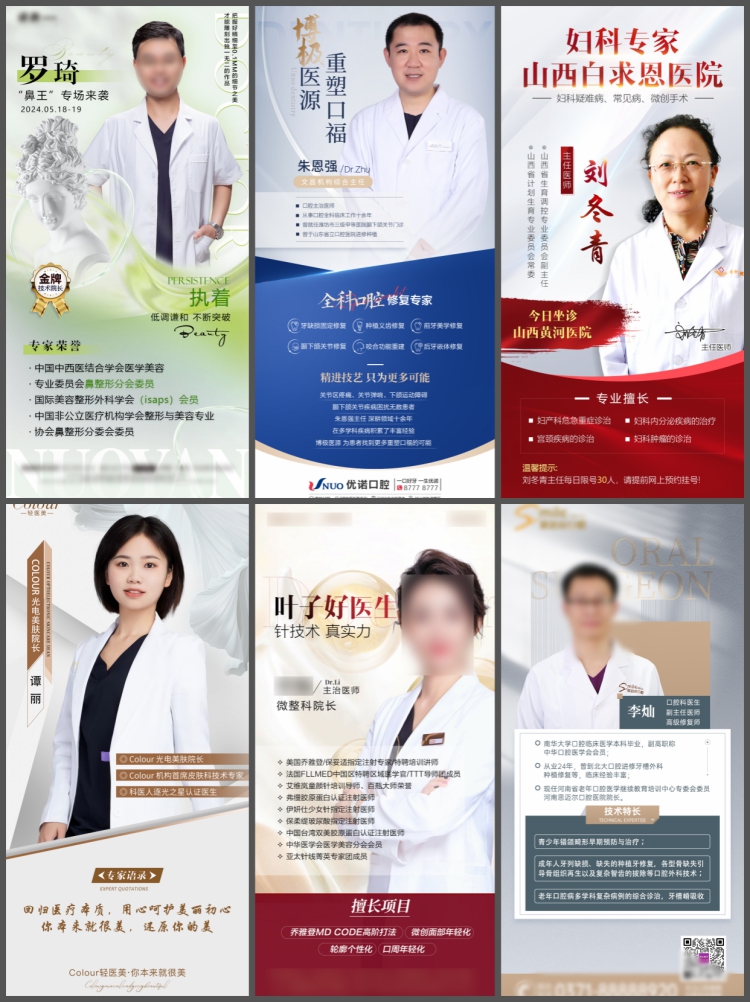 图片[4]-人物介绍金牌讲师医生博主团队简介电子名片海报模板psd设计素材-设计猿