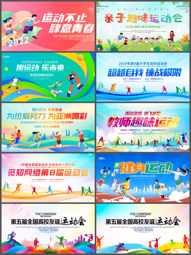 图片[4]-学校体育竞技比赛马拉松运动会主视觉展板背景模板PSD设计素材图-设计猿