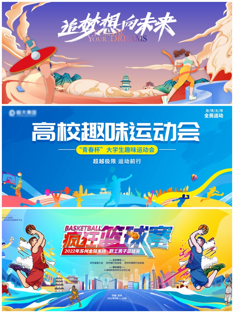 图片[4]-潮流体育竞技比赛学校园运动会背景展板主视觉kv模板PSD设计素材-设计猿