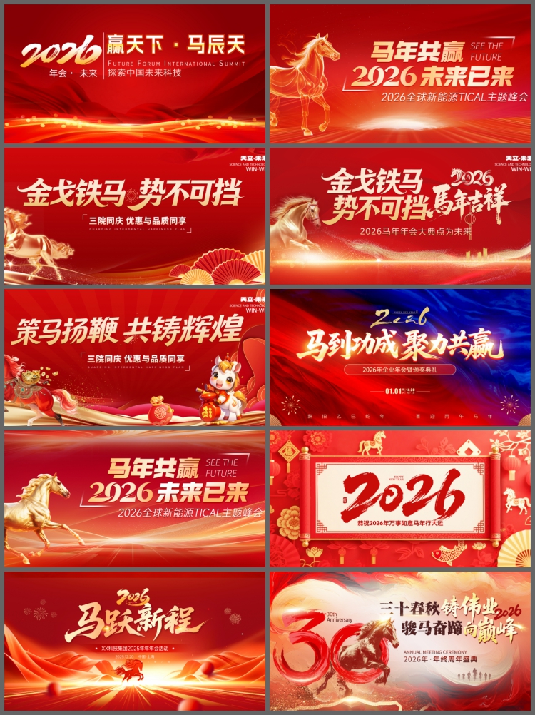 图片[4]-2026马年企业公司年会议活动签到墙背景海报展板kv主视觉psd素材-设计猿