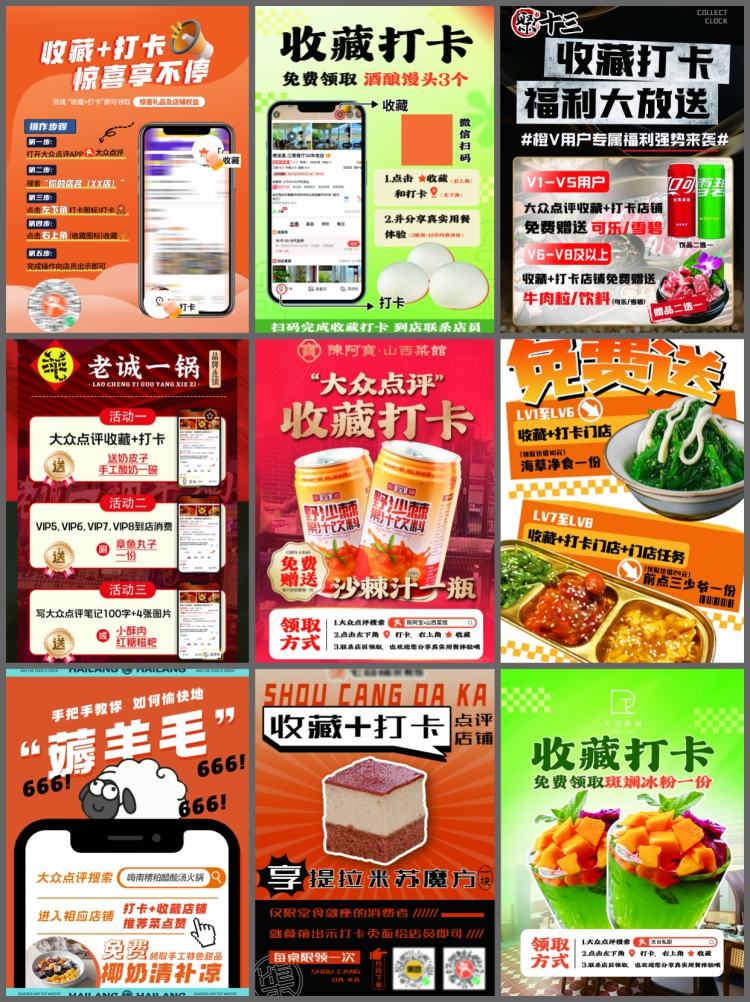 图片[4]-餐饮美食收藏打卡大众点评美团赠送活动宣传海报PSD设计素材模板-设计猿