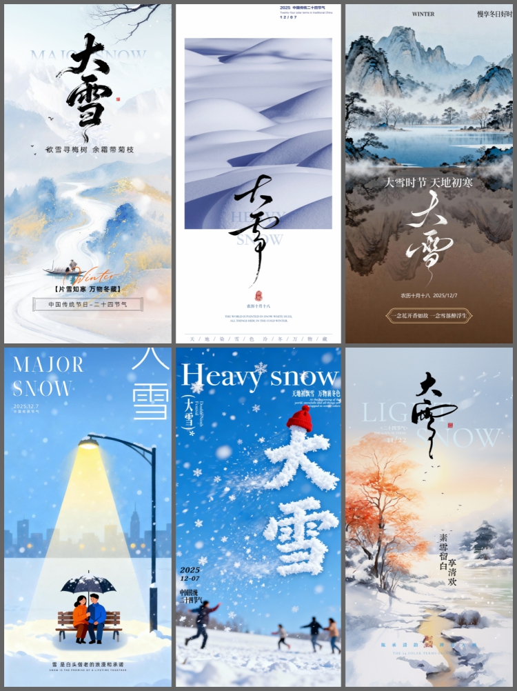图片[4]-大雪海报二十四24节气中国风创意简约宣传海报psd设计素材模板-设计猿