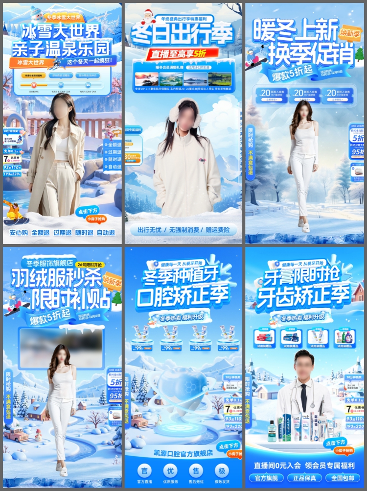 图片[4]-冬季日雪花滑雪网红穿搭服装旅拍直播间背景贴片PSD设计素材模板-设计猿