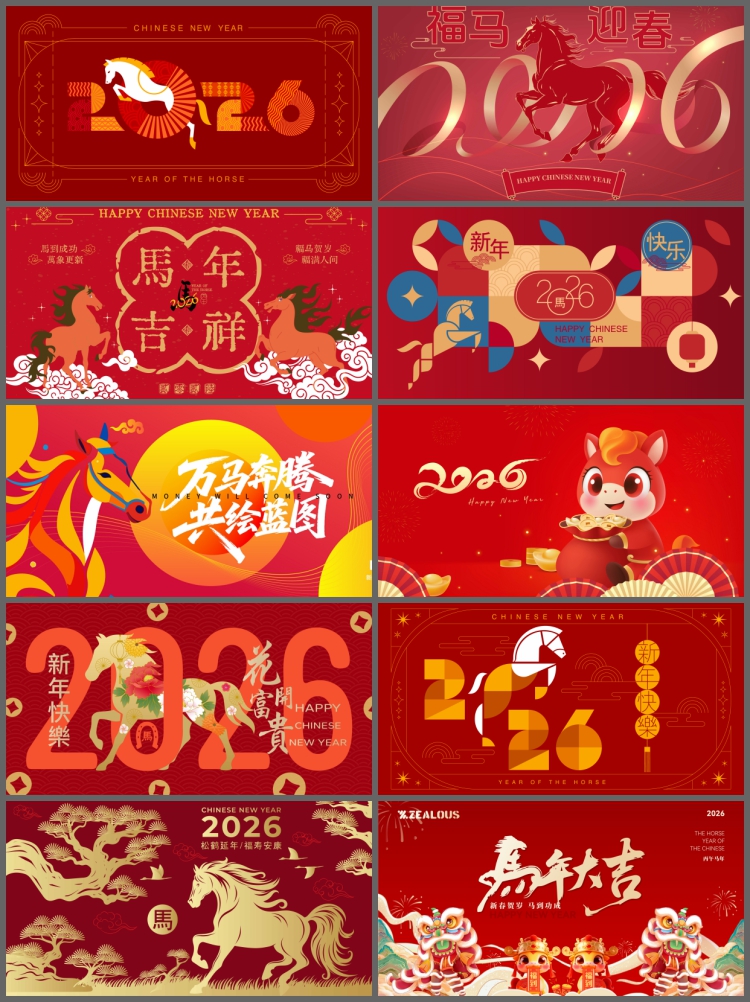 图片[5]-2026马年春节新年中国风红色喜庆晚会舞台背景展板设计素材AI模板-设计猿