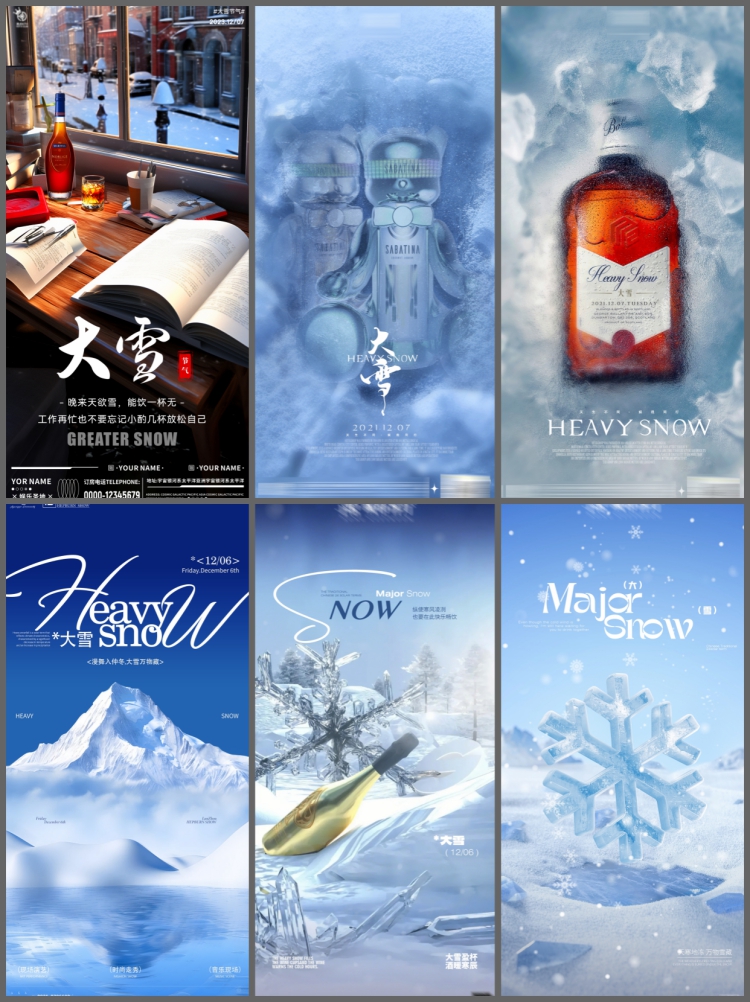 图片[5]-酒吧大雪二十四24节气冬季雪花景邀约宣传海报psd设计素材模板-设计猿