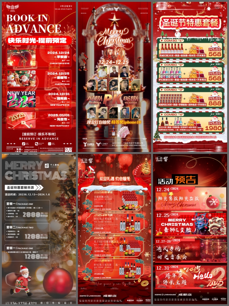 图片[5]-酒吧夜店KTV圣诞节促销活动派对酒水单套餐价目表海报PSD设计素材-设计猿