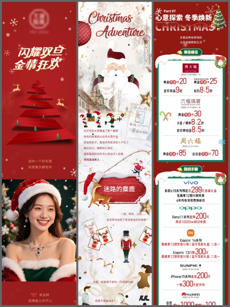 图片[5]-圣诞节商场促销活动宣传公众号H5长图推文海报PSD设计素材模板-设计猿