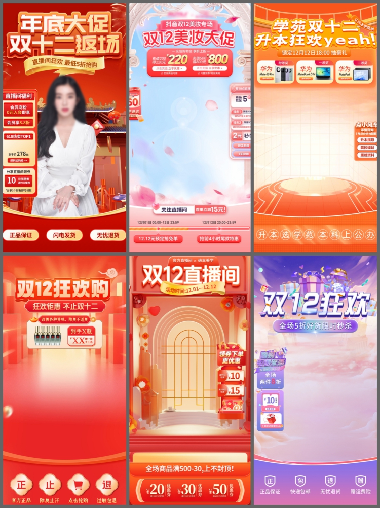 图片[5]-双12十二直播间促销悬浮贴片设计素材电商直播活动宣传模板PSD-设计猿