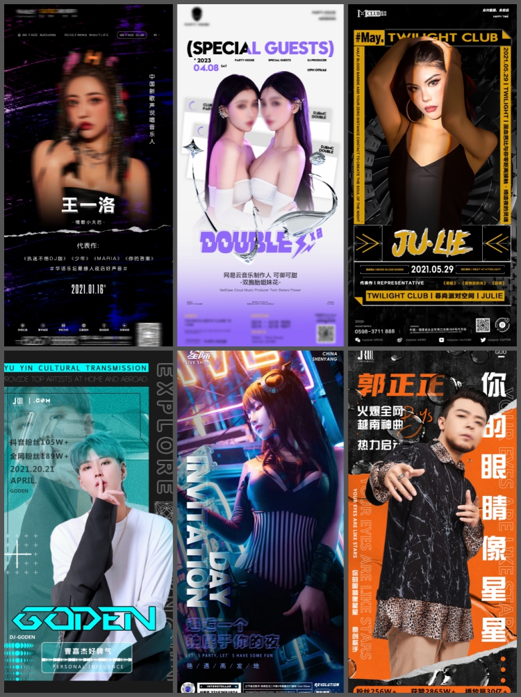 图片[5]-创意酒吧KTV派对歌手DJ网红嘉宾人物宣传海报PSD设计素材模版-设计猿