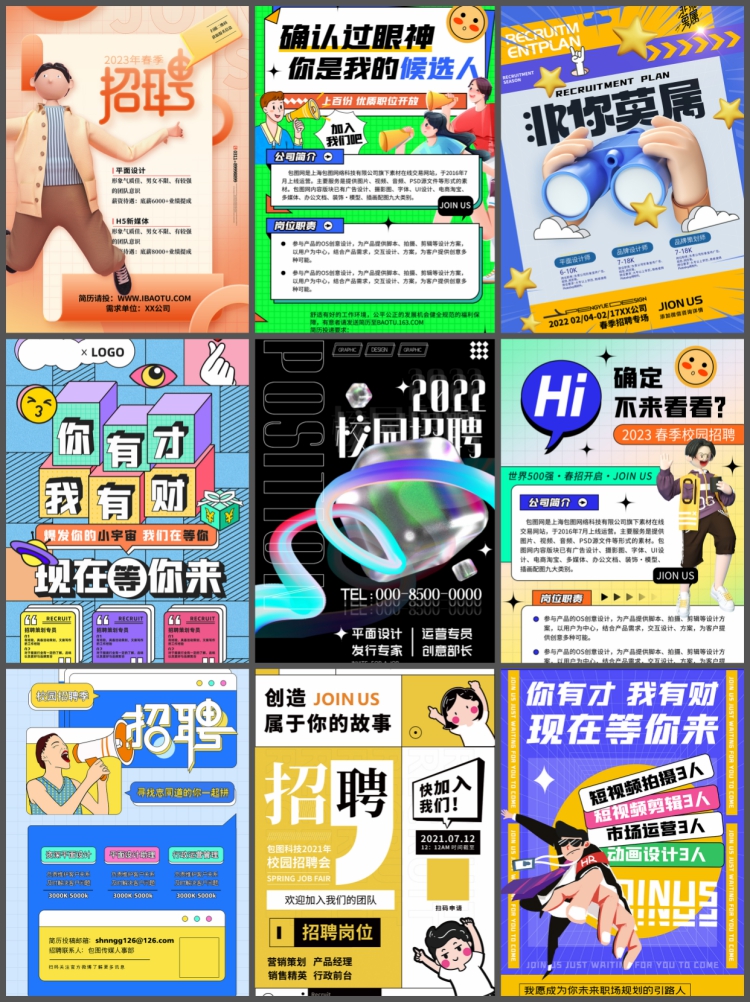 图片[5]-企业集团公司创意校园招聘校招宣传海报传单背景PSD设计素材模板-设计猿