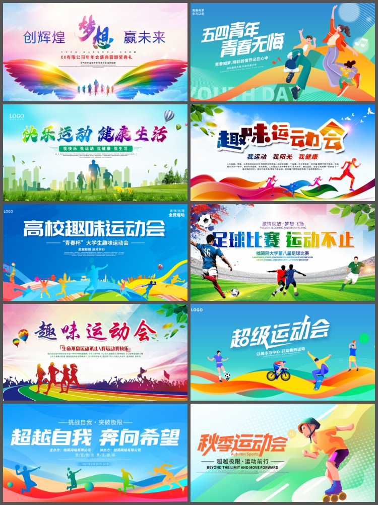 图片[5]-学校体育竞技比赛马拉松运动会主视觉展板背景模板PSD设计素材图-设计猿