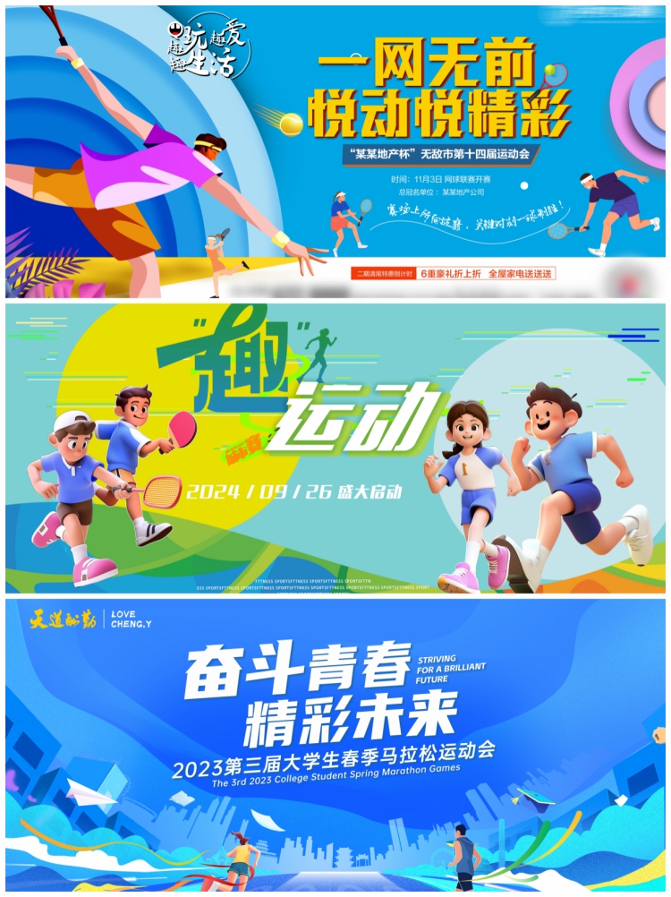 图片[5]-潮流体育竞技比赛学校园运动会背景展板主视觉kv模板PSD设计素材-设计猿