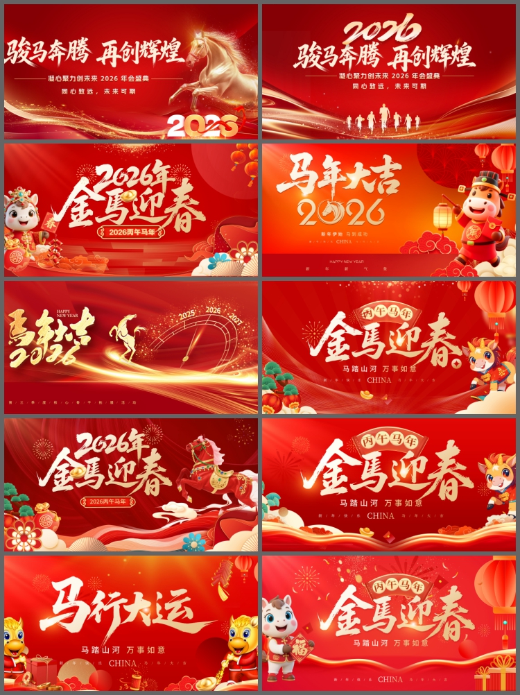 图片[5]-2026马年企业公司年会议活动签到墙背景海报展板kv主视觉psd素材-设计猿