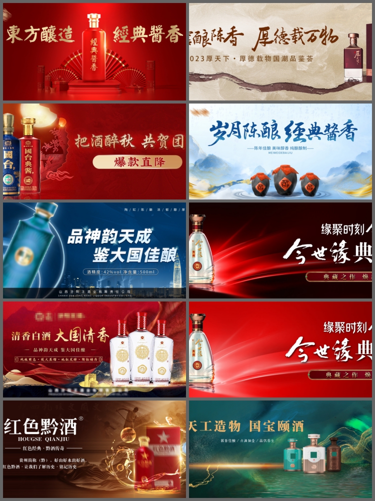 图片[5]-白酒酱香型高端酒类酒文化国潮风展板背景海报PSD设计素材模板-设计猿