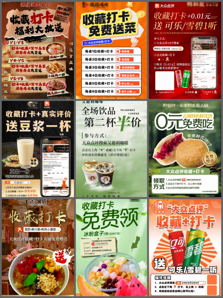 图片[5]-餐饮美食收藏打卡大众点评美团赠送活动宣传海报PSD设计素材模板-设计猿