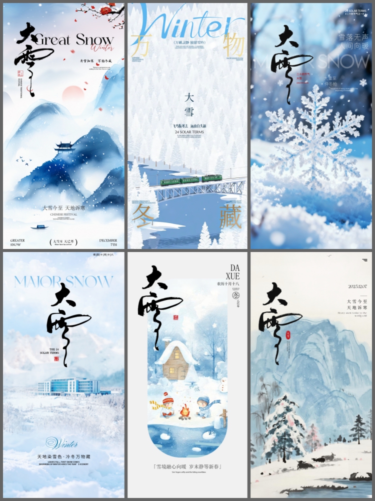图片[5]-大雪海报二十四24节气中国风创意简约宣传海报psd设计素材模板-设计猿