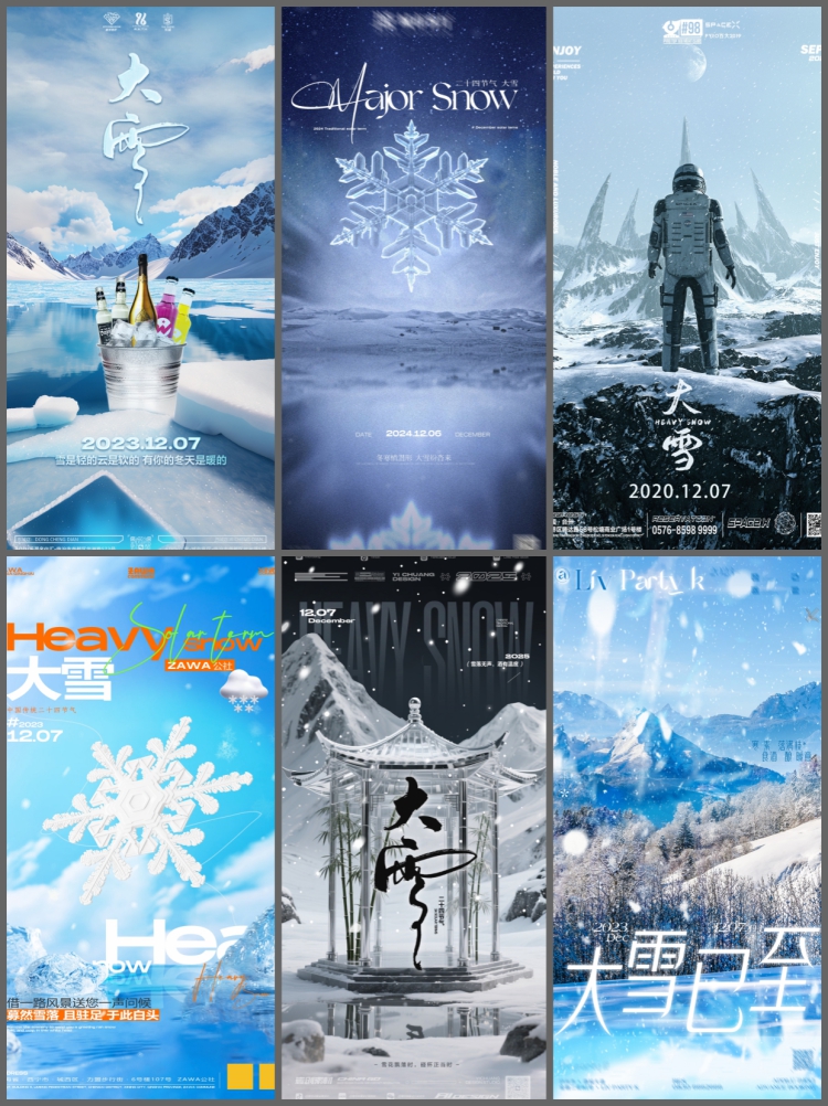 图片[6]-酒吧大雪二十四24节气冬季雪花景邀约宣传海报psd设计素材模板-设计猿