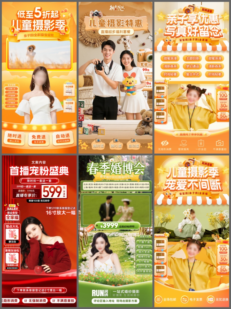 图片[6]-摄影直播间儿童写真婚纱婚礼摄影直播间背景贴片psd设计素材模板-设计猿