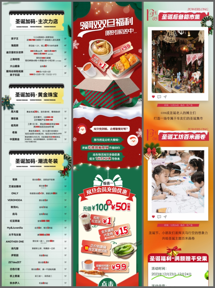 图片[6]-圣诞节商场促销活动宣传公众号H5长图推文海报PSD设计素材模板-设计猿