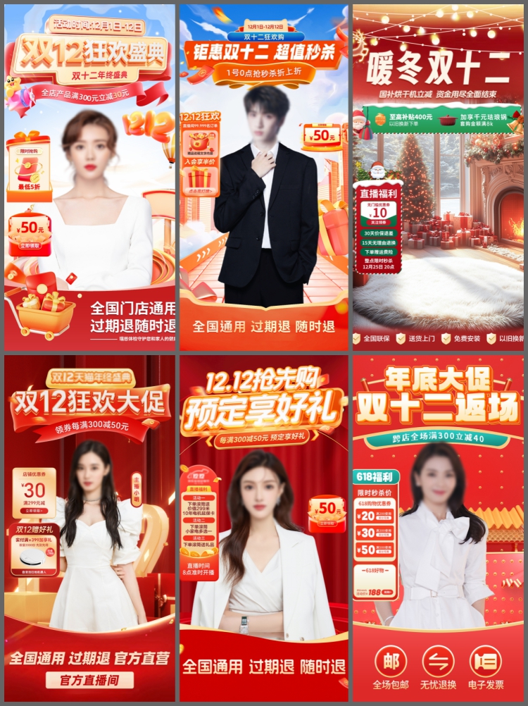 图片[6]-双12十二直播间促销悬浮贴片设计素材电商直播活动宣传模板PSD-设计猿