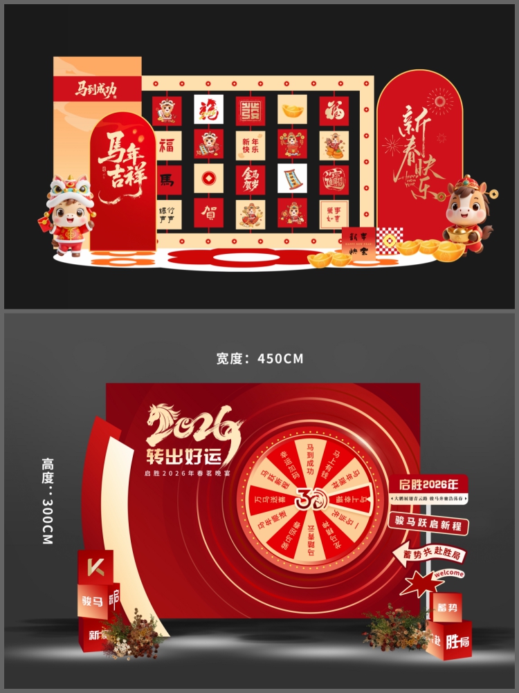 图片[6]-2026马年美陈物料新年春节红色红包墙条幅展板PSD设计素材模板-设计猿