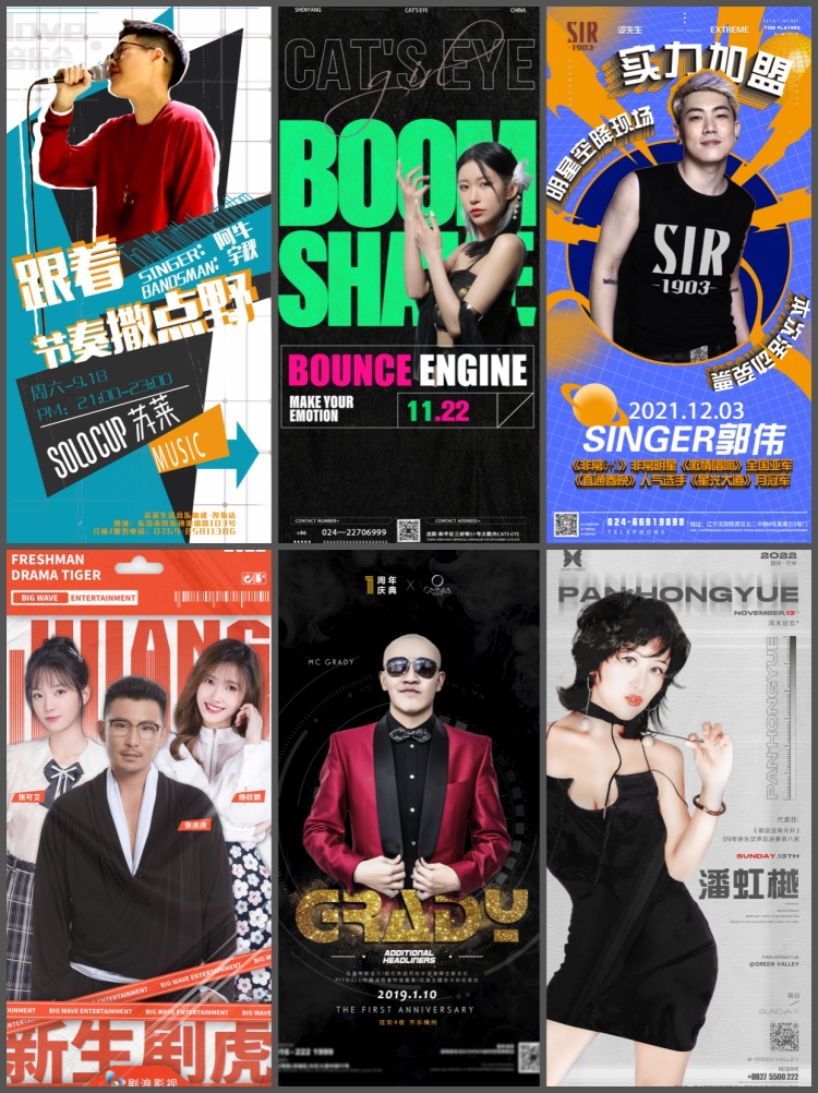 图片[6]-歌手音乐人嘉宾演出演唱会宣传造势活动背景海报psd设计素材模板-设计猿