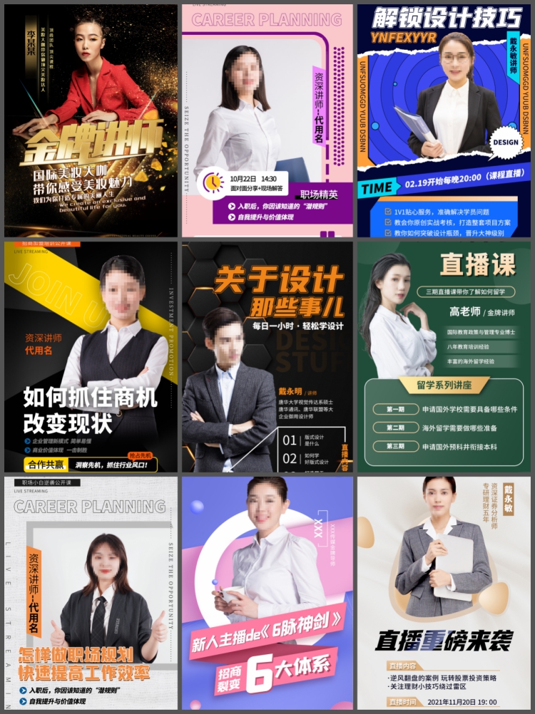 图片[6]-简约公司金牌讲师专家讲座人物介绍简介海报模板PSD设计素材PS图-设计猿