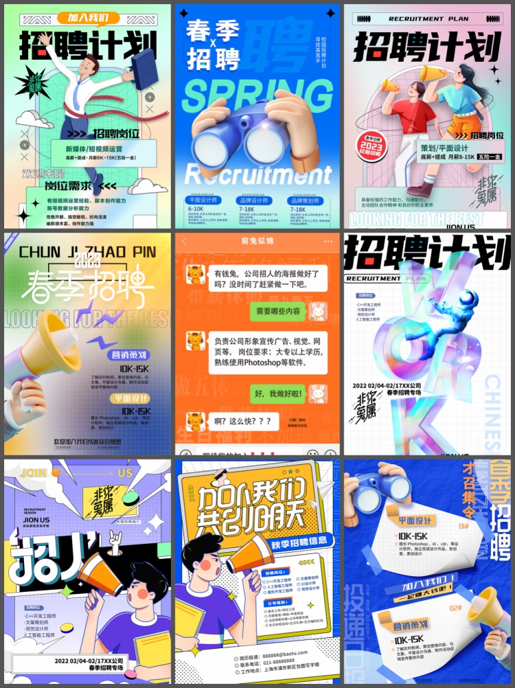 图片[6]-企业集团公司创意校园招聘校招宣传海报传单背景PSD设计素材模板-设计猿