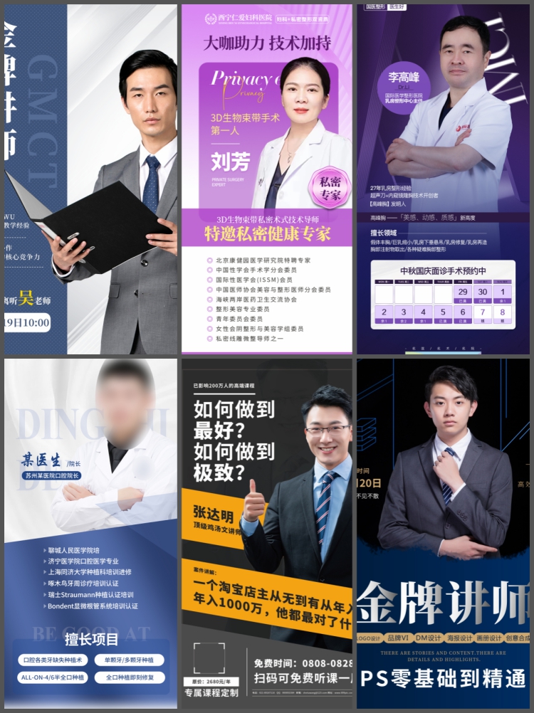 图片[6]-人物介绍金牌讲师医生博主团队简介电子名片海报模板psd设计素材-设计猿