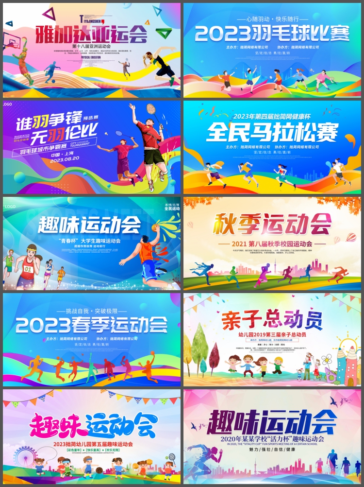 图片[6]-学校体育竞技比赛马拉松运动会主视觉展板背景模板PSD设计素材图-设计猿