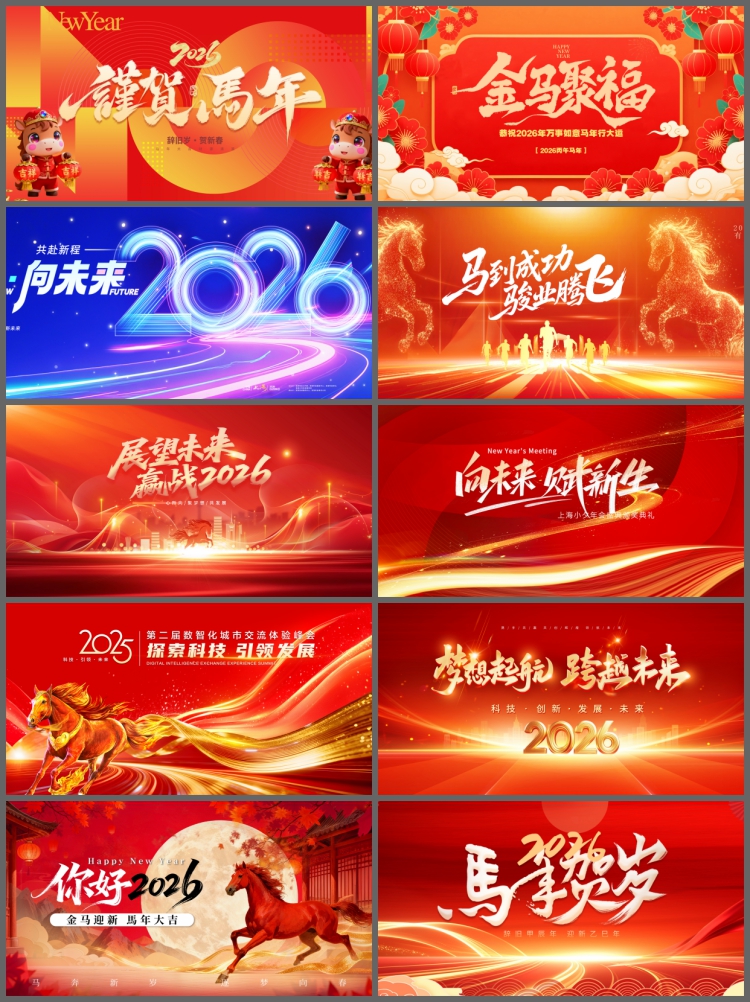 图片[6]-2026马年企业公司年会议活动签到墙背景海报展板kv主视觉psd素材-设计猿