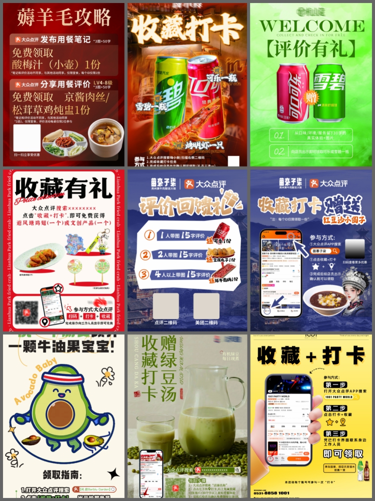 图片[6]-餐饮美食收藏打卡大众点评美团赠送活动宣传海报PSD设计素材模板-设计猿