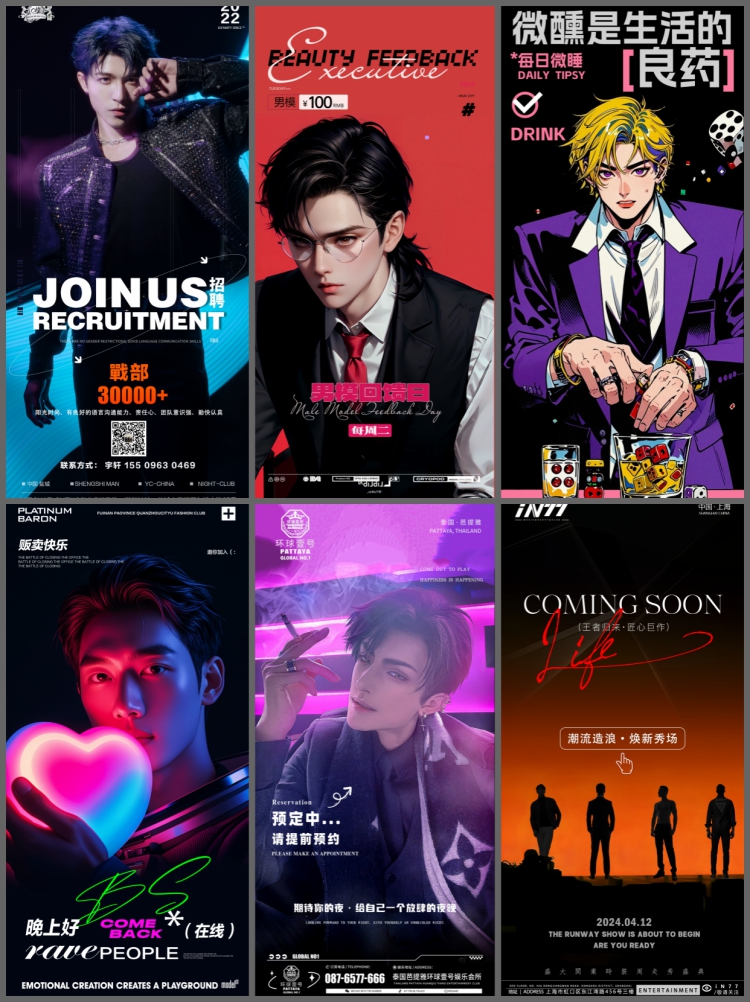 图片[6]-酒吧KTV型男之夜商务邀约海报设计素材商业宣传招聘广告PSD模板-设计猿