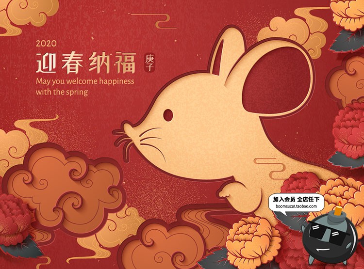 图片[2]-2020新年祝福海报模版展板年会舞台鼠年春节背景板ai矢量设计素材-设计猿