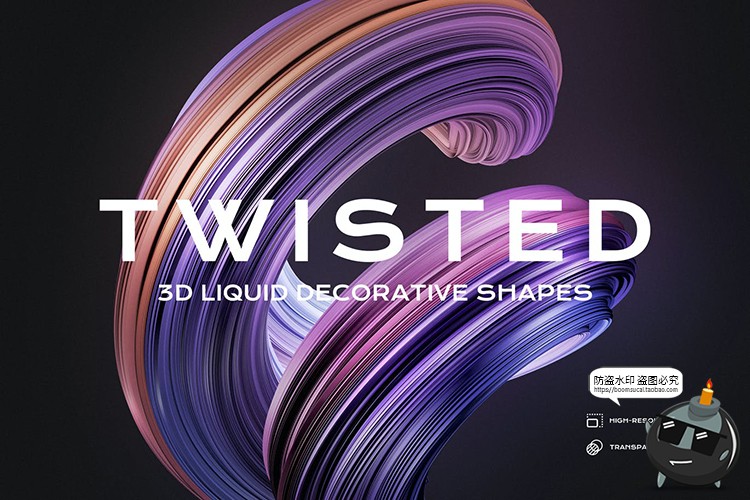 图片[1]-扭曲艺术时尚渐变流体3D立体元素PNG免抠背景包装底纹图案PS素材-设计猿