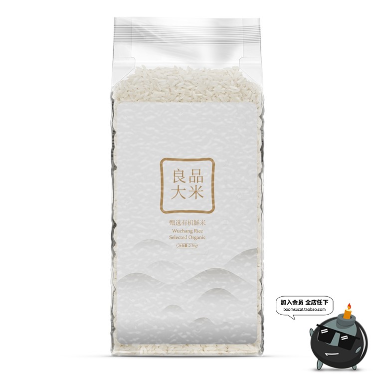 图片[1]-大米香米粮食杂粮透明真空包装设计智能贴图效果样机PSD模板素材-设计猿