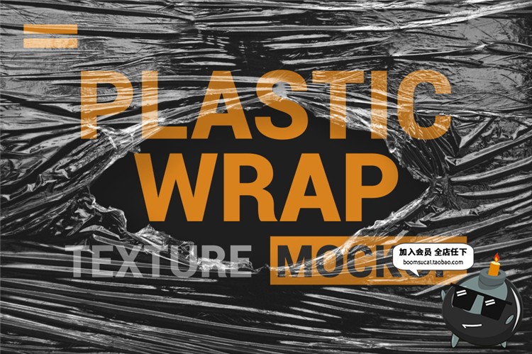 图片[7]-透明塑料薄膜包装纹理特效破洞褶皱效果PSD模板PS合成设计素材-设计猿