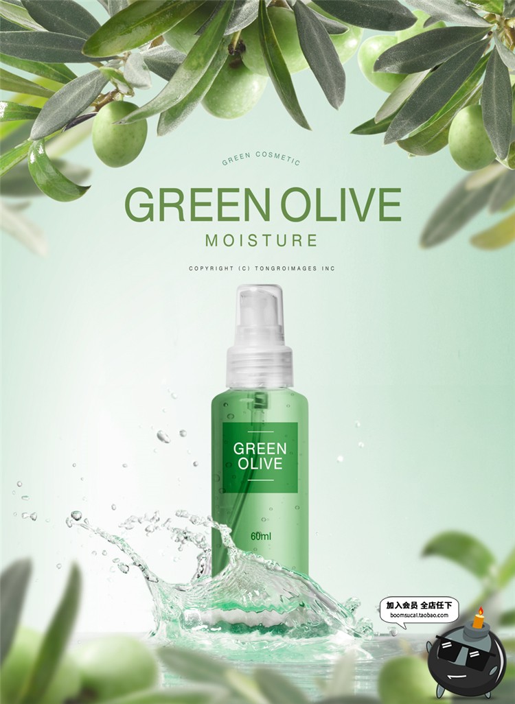 图片[1]-春季护肤品乳膏霜海报美妆绿色广告新品活动宣传PSD模板素材-设计猿