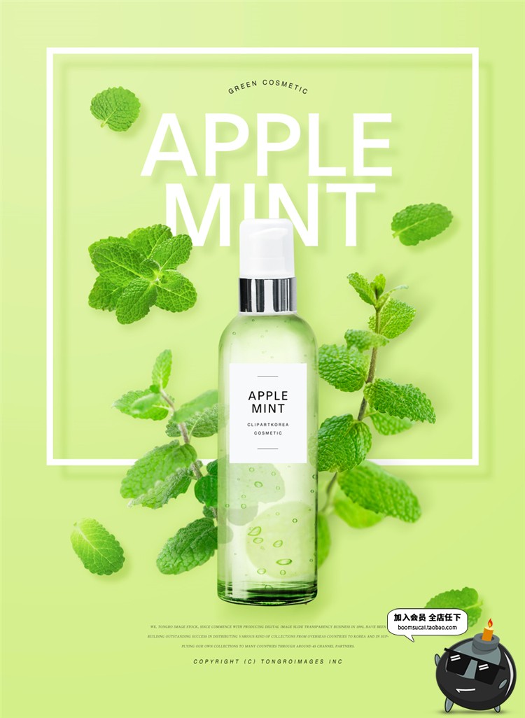 图片[3]-春季护肤品乳膏霜海报美妆绿色广告新品活动宣传PSD模板素材-设计猿