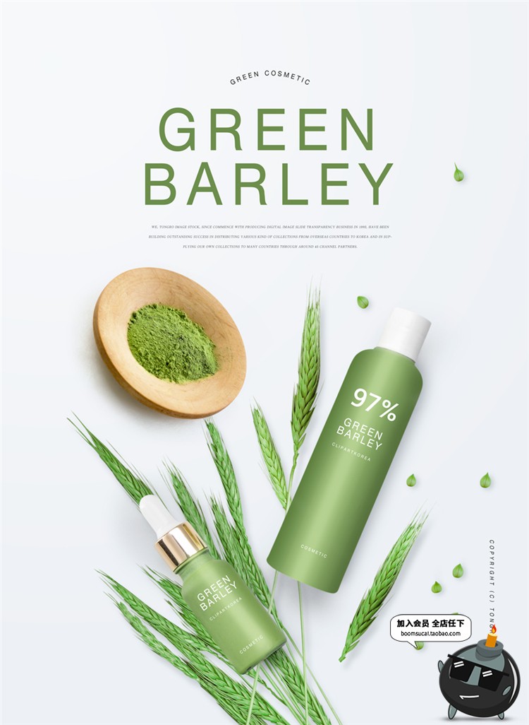 图片[7]-春季护肤品乳膏霜海报美妆绿色广告新品活动宣传PSD模板素材-设计猿