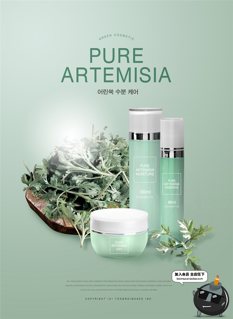图片[9]-春季护肤品乳膏霜海报美妆绿色广告新品活动宣传PSD模板素材-设计猿